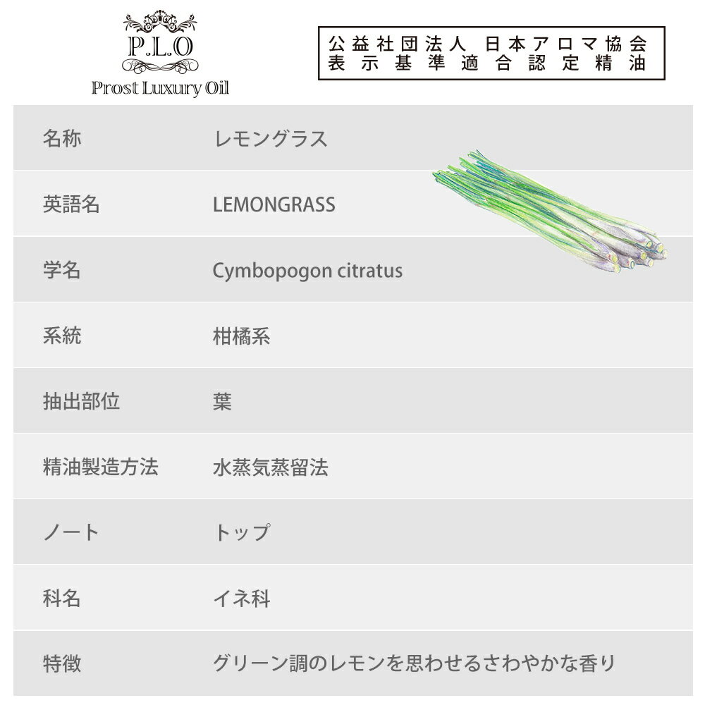 オーガニック Prost Luxury Oil レモングラス 5ml エッセンシャルオイル アロマオイル 精油