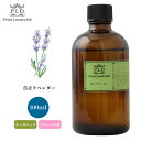 オーガニック Prost Luxury Oil 真正ラベンダー 100ml エッセンシャルオイル アロマオイル 精油