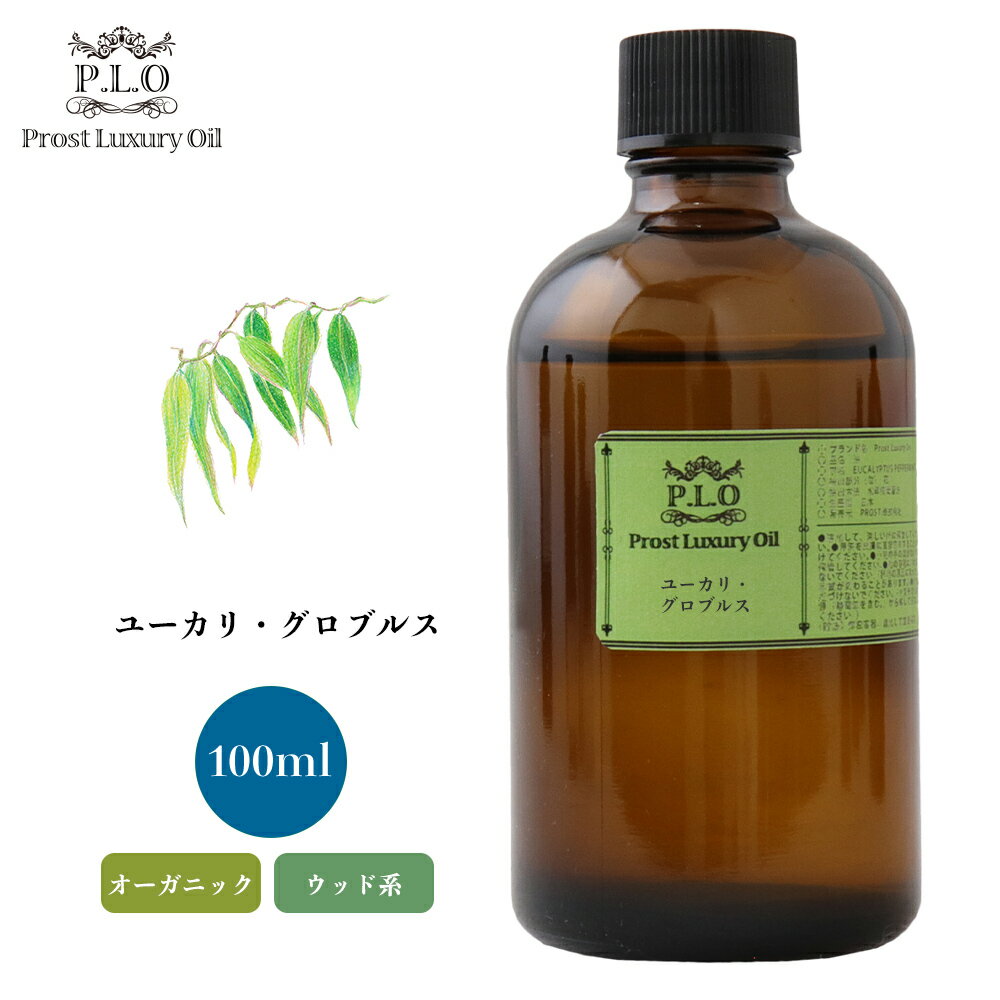 オーガニック Prost Luxury Oil ユーカリ・グロブルス 100ml エッセンシャルオイル アロマオイル 精油