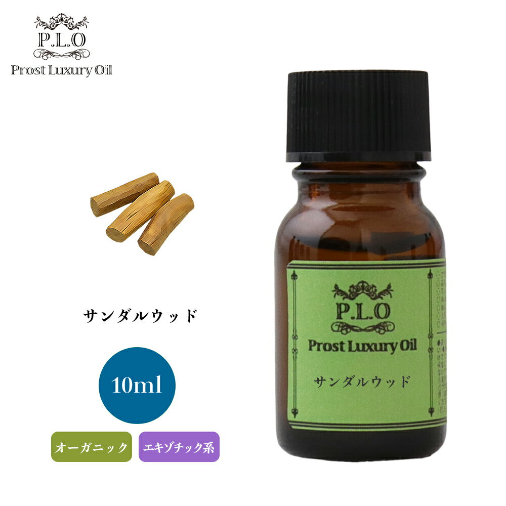 ※こちらの商品はメール便での発送になりますので、代引、日時指定は出来ません。 ※お急ぎの方、メール便以外での発送ご希望の方は宅配便をご選択下さい。 ※宅配便をご選択頂くと送料699円がかかります。 ※こちらの商品はメール便、宅配便どちらか必ずご選択下さい。 【商品内容】 Prost Luxury Oil オーガニック エッセンシャルオイル サンダルウッド　有機 10ml 【香りの特徴】 甘くウッディー調で深みのあるビャクダンの香りです。 【心理的イメージ】 「静寂」「崇高」 【特徴】 学名：Santalum spicatum 英名：SANDALWOOD 科名：ビャクダン科 香りの系統：エキゾチック系 ノート：ベース 産地：オーストラリア　※時期やロットよって変更する場合がございます。 香りの特徴：甘くウッディー調で深みのあるビャクダンの香り 抽出部位：樹木 精油製造方法：水蒸気蒸留法 【Prost Luxury oil　オーガニック エッセンシャルオイル】 植物本来の香りを求めて。安心・安全をお届け。当社独自の流通経路、余計な梱包などを徹底的にコストカットし、高品質な本物だけが持つ香りを皆様の手元にお届けします。動画はこちらをクリック ※こちらの商品はメール便での発送になりますので、代引、日時指定は出来ません。 ※お急ぎの方、メール便以外での発送ご希望の方は宅配便をご選択下さい。 ※宅配便をご選択頂くと送料699円がかかります。 ※こちらの商品はメール便、宅配便どちらか必ずご選択下さい。 【商品内容】 Prost Luxury Oil オーガニック エッセンシャルオイル サンダルウッド　有機 10ml 【香りの特徴】 甘くウッディー調で深みのあるビャクダンの香りです。 【心理的イメージ】 「静寂」「崇高」 【ご使用方法】 1.　はじめは一滴ずつ精油を振らずにゆっくりと傾け、一滴ずつ垂らすようにしてください。（1滴は約 0.05ml） 2.　香りを楽しむ　通常アロマテラピーは3、4滴で楽しめます。 【楽しみ方】 （ハンカチ・ティッシュ） ハンカチやティッシュ、コットンなどにオイルを1、2滴垂らします。枕元やデスクに置いたり、バッグの中などに入れておくと気軽に香りが楽しむことができます。 ※布類はシミになることがありますので、ご注意ください。 （アロマポット） 受け皿にお湯または水を入れて、オイルを1〜5滴ほど垂らし、キャンドル、ライトなどで温めます。 ※火をご使用する際はご注意ください。 （ディフューザー） 温めて使用しないのでオイルの香りや成分が変化せずに楽しむことができます。 少量のアロマオイルで長く香りを楽しめます。 ※アロマ対応のディフーザーをご使用ください。対応していない商品は故障の原因になることがあります。 【ご使用上の注意】 ・直接肌にはつけないでください。 　 ・飲用はしないでください。 ・乳幼児の手の届かないところに保管してください。 　 ・火気の近くの使用や保管はおやめください。 ・精油を使用する際にはこまめに換気してください。 ・乳幼児（3 歳未満）やペットには芳香浴をはじめ精油のご使用はお控えいただくことをおすすめします。 ・3 歳以上のお子さまに精油を使われる場合は使用量にご注意ください。（大人の使用量の10 分の1〜2 分の1 程度） ・精油の中には日光によって反応し肌に刺激を与える成分（光毒性のある成分）が含まれているものがあります。外出前や外出中にご使用する際は直射日光に当たらないようにご注意ください。光毒性に注意が必要な精油（当店取扱品）ベルガモット・レモン・グレープフルーツ・ライムなど。 ・精油は衣類や家具などにシミをつける場合がございますのでご注意ください。 ・精油は水に溶けないため、加湿器の種類によっては使用出来ません。 お手持ちの加湿器の取り扱い説明書にてご確認下さい。 【保管上の注意】 ・ご使用後はキャップを閉め、お子さまやペットの手の届かない場所にビンを立てて保管してください。 ・高温多湿、直射日光を避けて涼しい場所に保管してください。 ・引火する可能性がありますので、火気の近くを避けて保管してください。 【保存期間の目安】 ■未開封・・・1年 ■開封後 〇柑橘系・・・半年以内を目安にお使いください。　〇その他・・・1 年以内を目安にお使いください。 アロマテラピーは医療ではありません。妊産婦・お年寄り・既往症のある方などは専門家にご相談 上ご使用ください。また、アロマセラピーを行う際は専門書等で使用方法、注意事項などをご確認 の上、自己責任の元でご使用ください。 当店は精油を使うことによって生じた問題に対する責任は負いません。 エッセンシャルオイルは農作物のため、原産国は予告なしに変更になる場合がございます。 当店以外で購入、転売品等につきましては一切の責任は負いかねますのでご了承ください。 動画はこちらをクリック