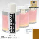 高級ウレタン タッチアップペン メーカー純正色 ボルボ 435 SAFFRON YELLOW(P)　20g