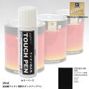 高級ウレタン タッチアップペン メーカー純正色 ニッサン G42 ピュアブラック(PM) 20g