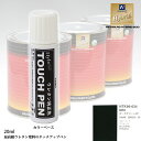 高級ウレタン タッチアップペン メーカー純正色 ニッサン DR2 ダークグリーン2P 20g