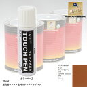 高級ウレタン タッチアップペン メーカー純正色 ニッサン RT2 カッパーオレンジ2PM 20g