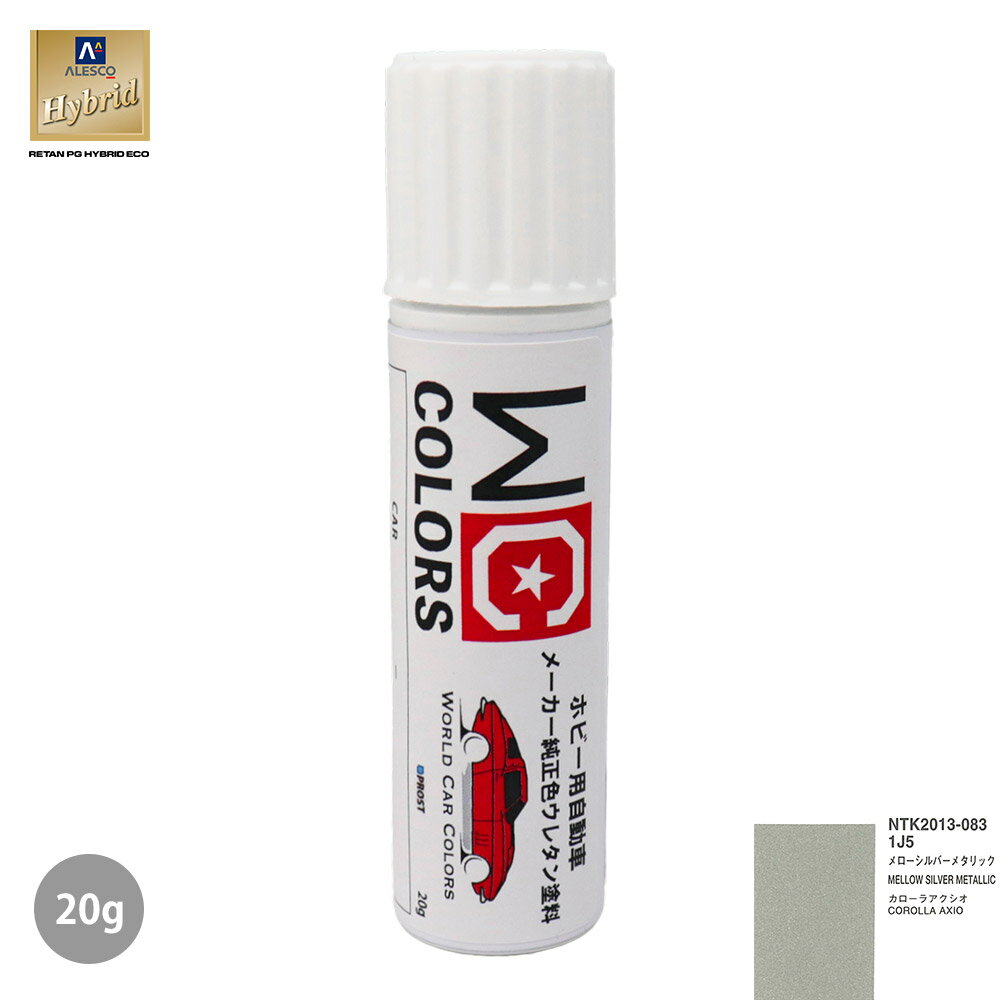 ワールドカーカラー ホビー用 メーカー純正色 トヨタ 1J5 メローシルバーメタリック　20g