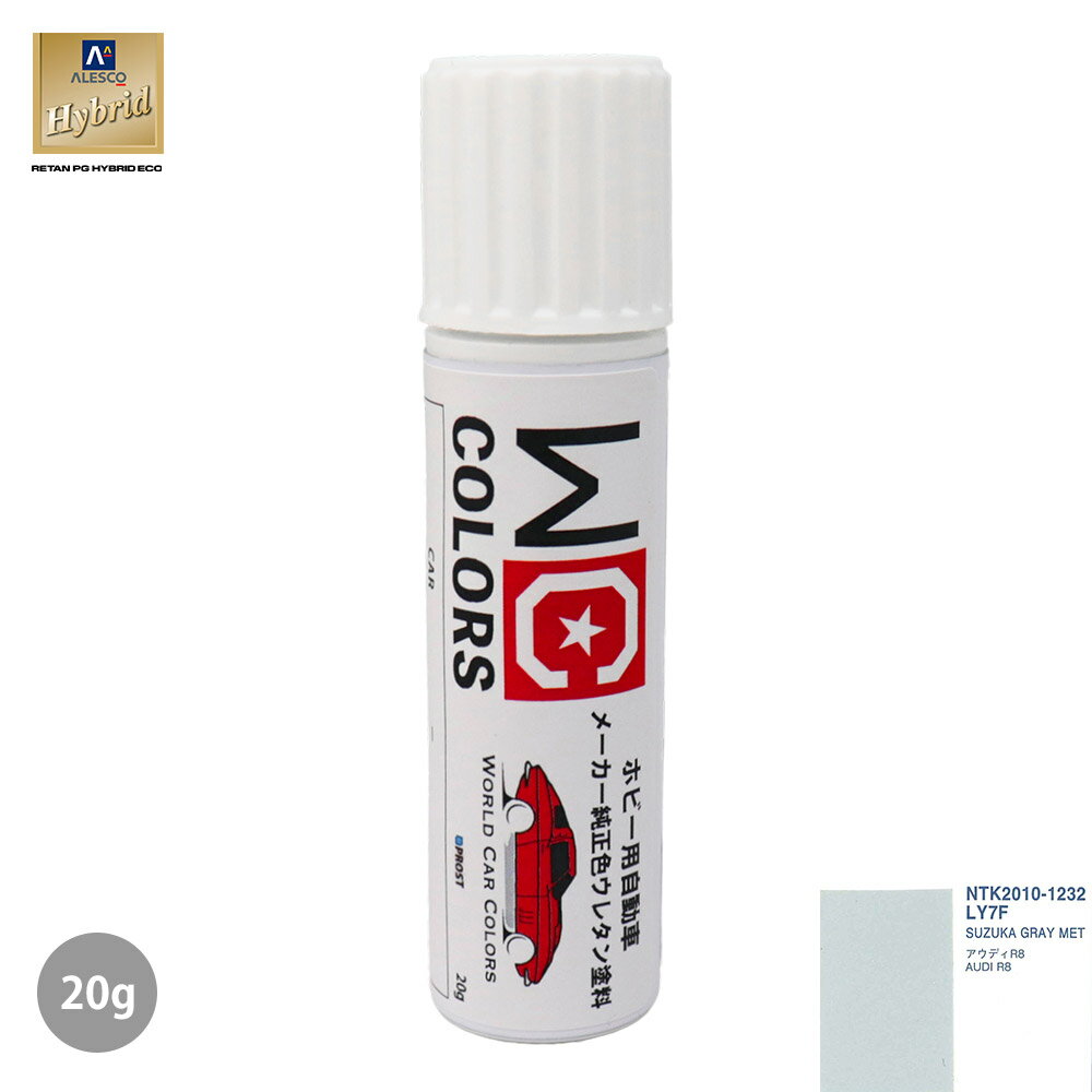 ワールドカーカラー ホビー用 メーカー純正色 VOLKSWAGEN/AUDI LY7F SUZUKA GRAY MET　20g