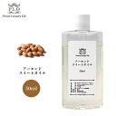 Prost Luxury Oil アーモンドスイートオイル 50ml ピュアオイル 精油 油脂