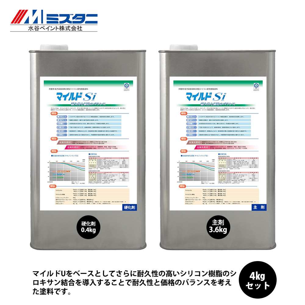 マイルドSi 紺 4kgセット【メーカー直送便/代引不可】水谷ペイント 内外壁用 塗料