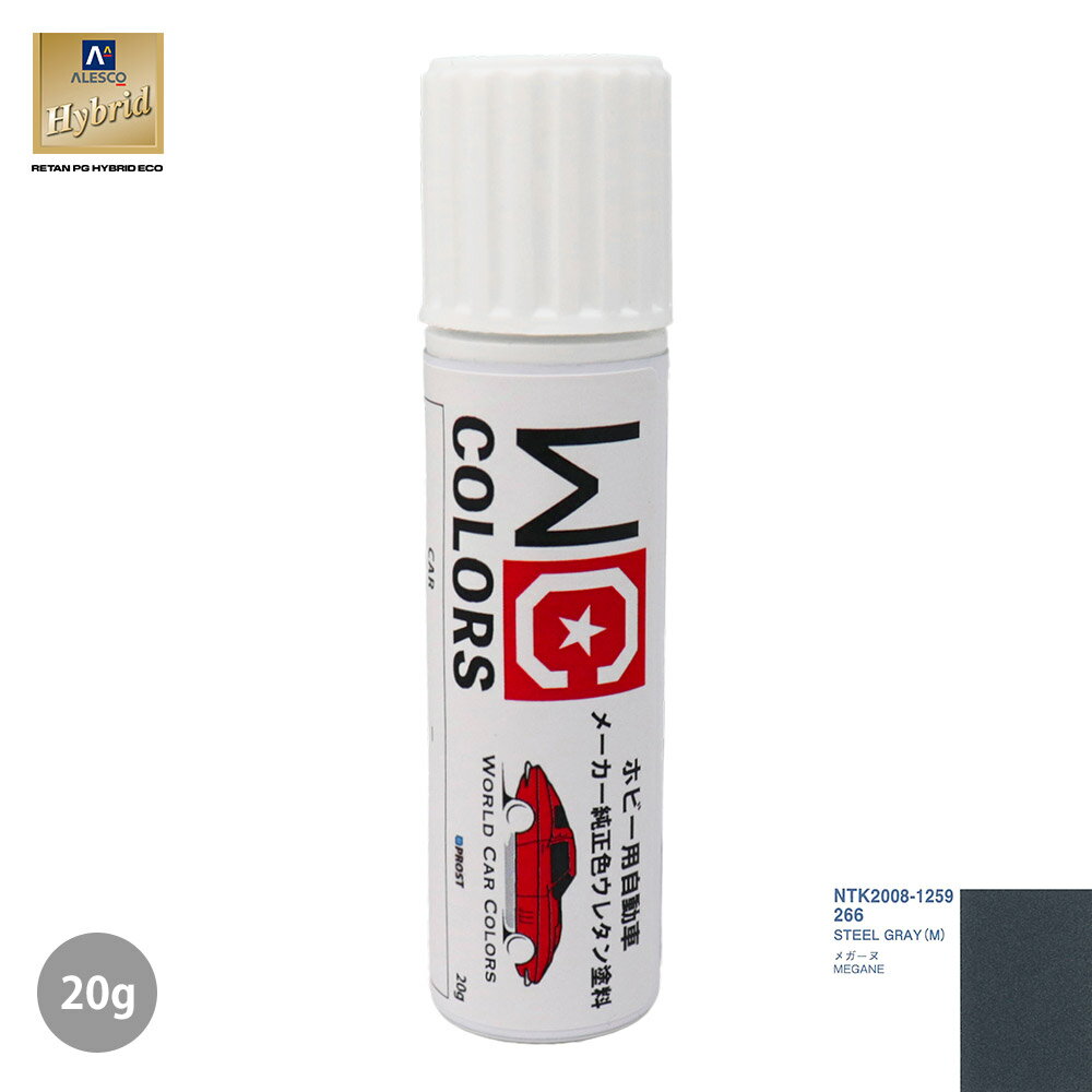ワールドカーカラー ホビー用 メーカー純正色 ルノー 266 STEEL GRAY(M)　20g