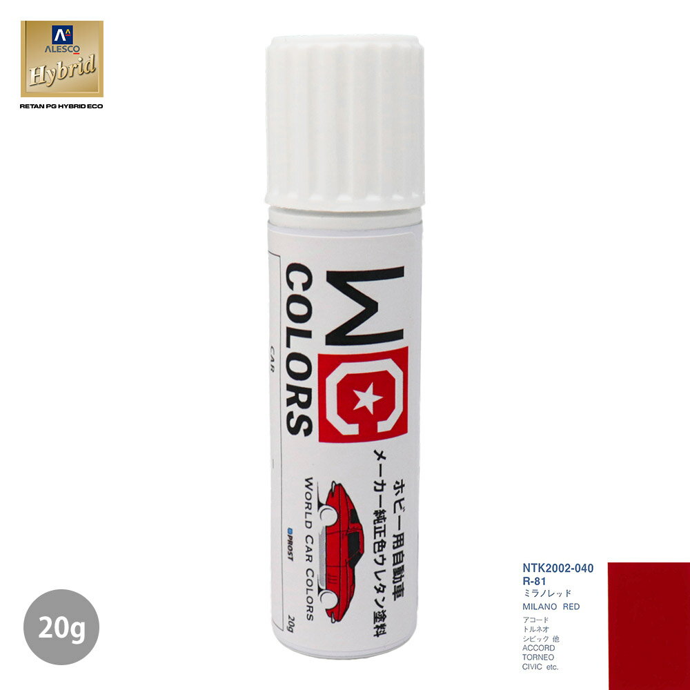 ワールドカーカラー ホビー用 メーカー純正色 ホンダ R-81 ミラノレッド　20g
