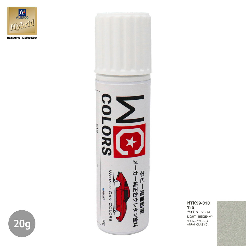 ワールドカーカラー ホビー用 メーカー純正色 ダイハツ T10 ライトベージュM　20g
