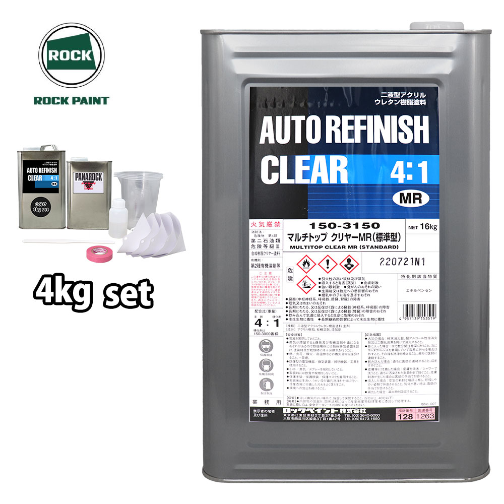 マルチトップ クリヤーMR（標準型）150-3150 4kgセット/ロックペイント クリヤー 塗料