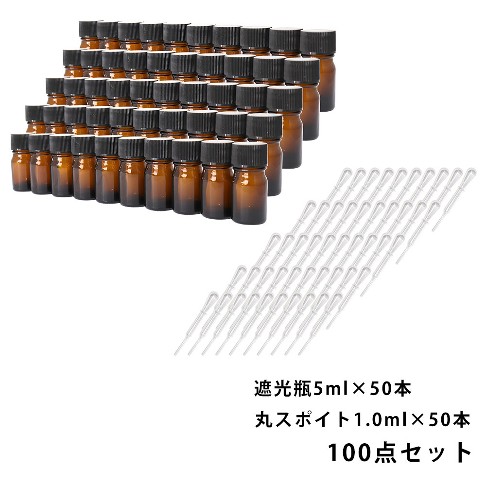 送料無料 遮光瓶 5ml 黒キャップ ドロッパー付き 50本 丸スポイト 1.0ml 50本 100点セット/スポイト コスメ アロマオイル