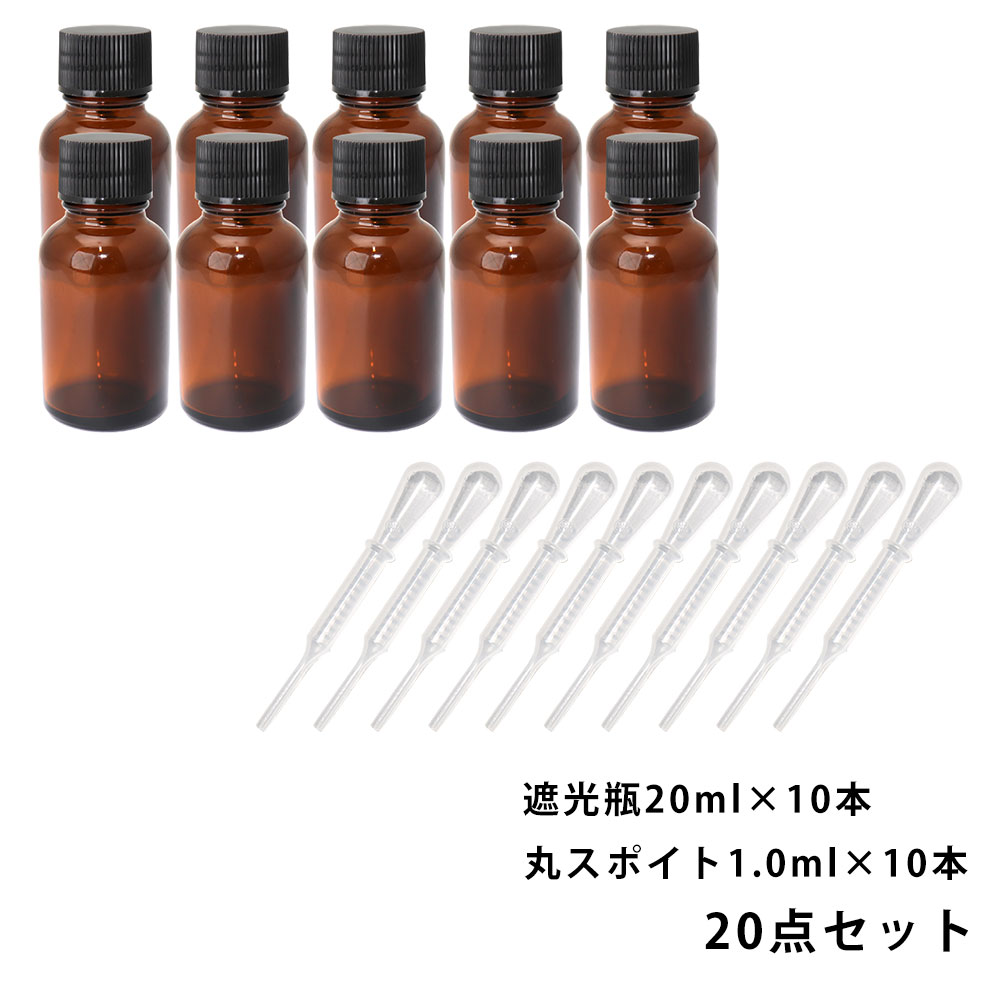 遮光瓶 20ml 黒キャップ ドロッパー付き 10本 丸スポイト 1.0ml 10本 20点セット/スポイト コスメ アロマオイル