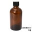 遮光瓶 80ml 黒キャップ、ドロッパー付き　1本/遮光瓶 コスメ アロマオイル