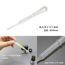 丸スポイト 1.0ml 5本セット/スポイト コスメ アロマオイル 2