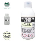 ロック ユニバーサル ベース 051-4342 パールベース3V 原色 100ml/小分け ロックペイント 塗料