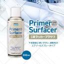 PROST’s 1液ラッカープラサフスプレー グレー 300mL /プラサフ 自動車用ウレタン塗料 ウレタン 塗料 サフェーサー エアゾール スプレー