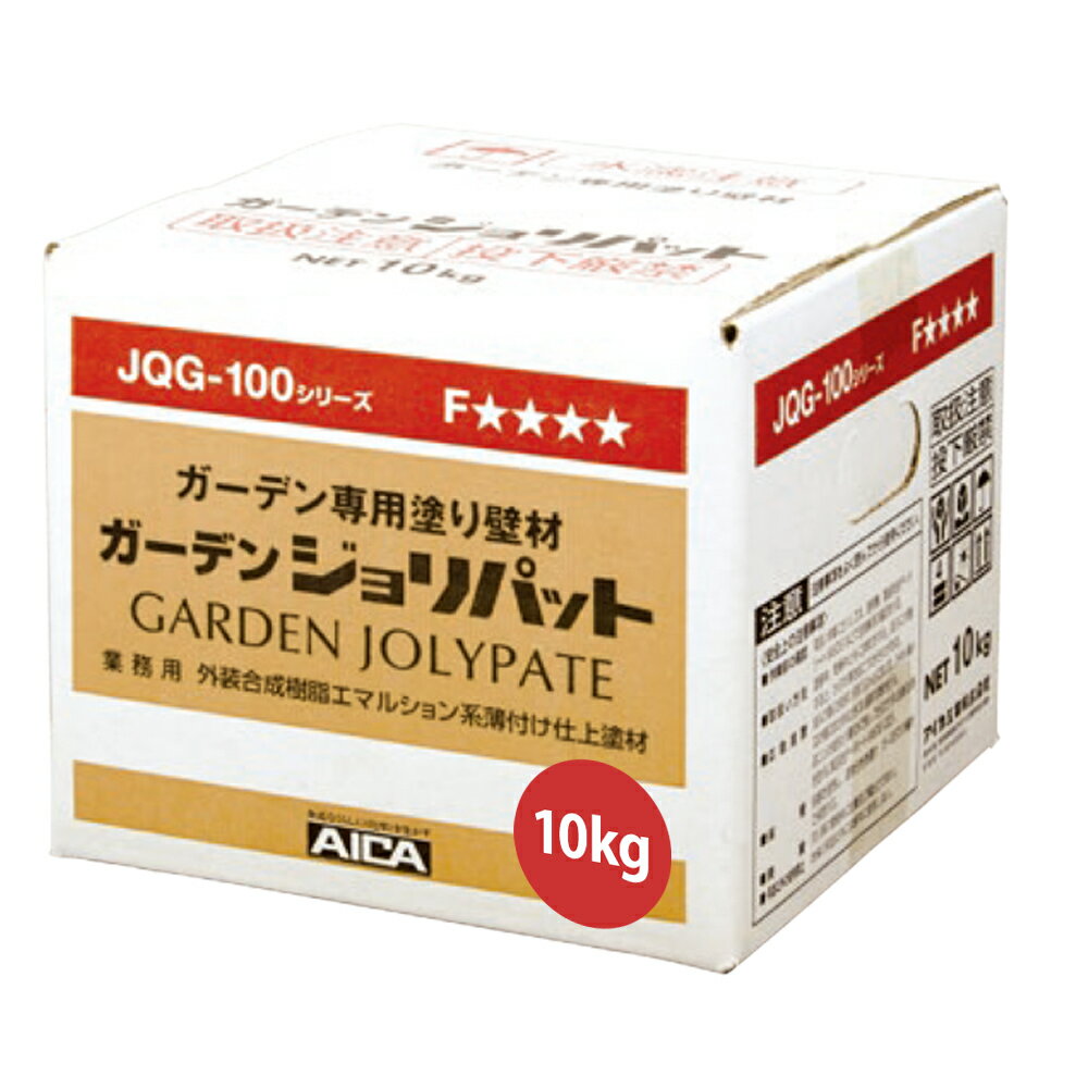 ガーデンジョリパット JQG100 10kg 【メーカー直送便/代引不可】アイカ工業 外装用 塗料