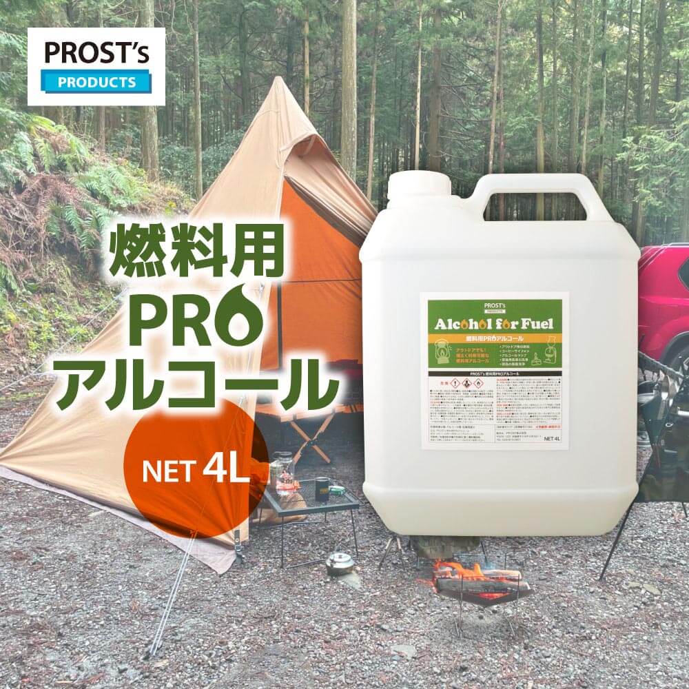 PROST’s 燃料用PROアルコール 4L/燃料 アルコール キャンプ アウトドア メタノール