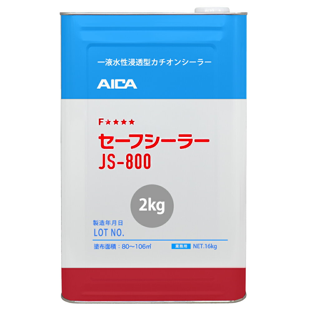 セーフシーラー JS-800 2kg ×2缶【メーカー直送便/代