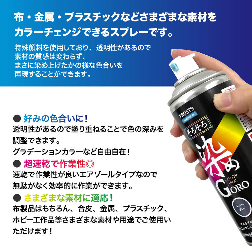 PROST’s そろそろ 染め GORO 300ml /スプレー 塗料 カラースプレー エアゾールスプレー 2