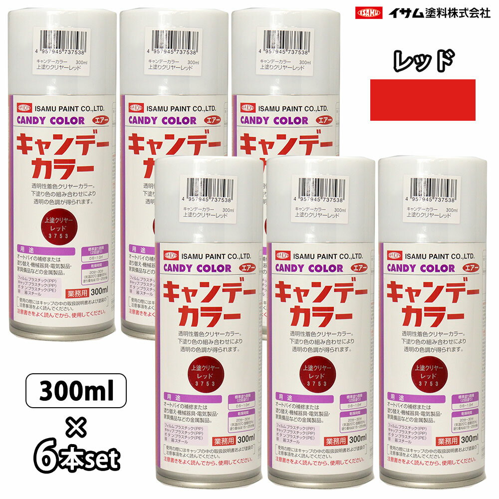 イサム　キャンディーカラー エアゾール 300ml6本セット / 3753 レッド キャンディ 塗料 スプレー　ラッカー