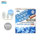 超高透明 高難黄変 クリアファーストレジンPRO 300gセット /高品質 低粘度 低臭 エポキシ樹脂 2液