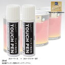 高級ウレタン タッチアップペン メーカー純正色 マツダ 46V ソウルレッドクリスタルM カラーベース20g カラークリヤー20g セット