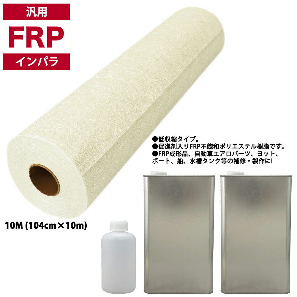 楽天市場】frp 10kgの通販 楽天市場】frp 10kgの通販
