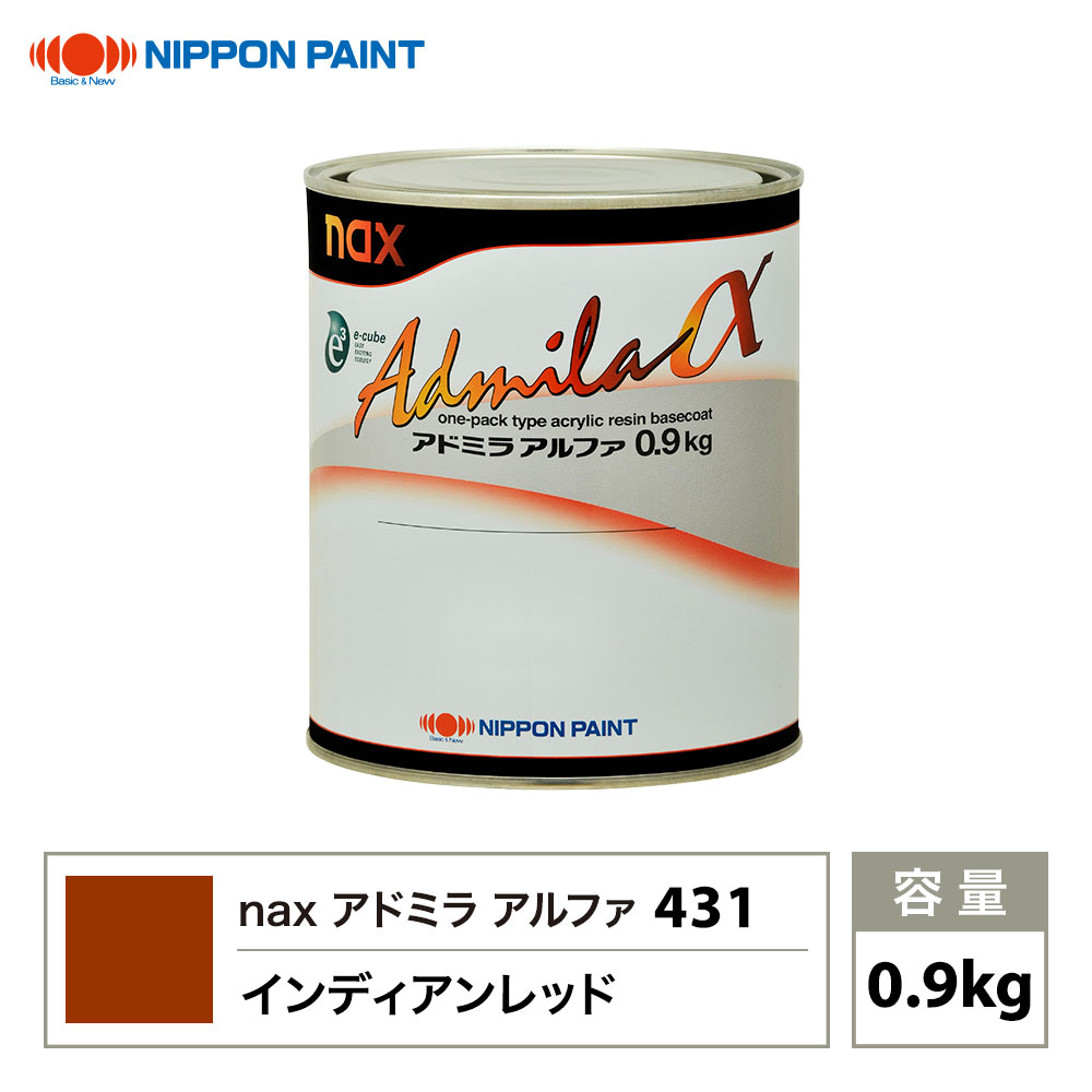 アドミラアルファ 431 インディアンレッド 原色 0.9kg/日本ペイント 塗料