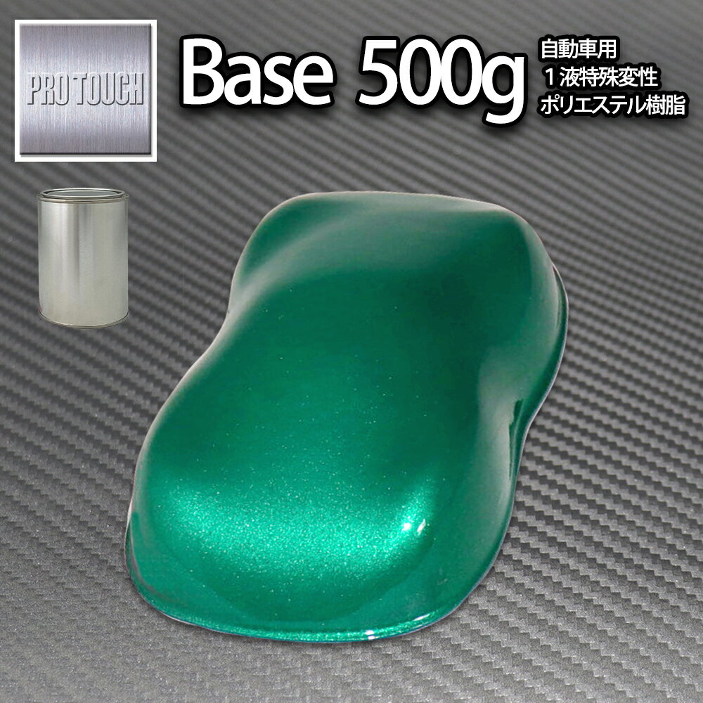 ロック プロタッチ ダークグリーンメタリック極粗目 500g/ 小分け 1液 ウレタン ロックペイント 塗料