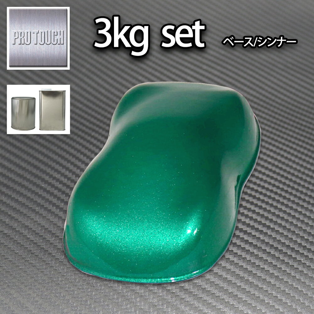 ロック プロタッチ ダークグリーンメタリック極粗目 3kgセット（シンナー付）/ 1液 ウレタン ロックペイント 塗料