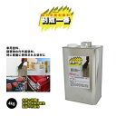 ★抜群の剥離!強力塗料剥離剤★