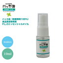 NEW！P.L.O ハッカ油 食品添加物規格 10ml 高級和種薄荷 スプレーボトル入り