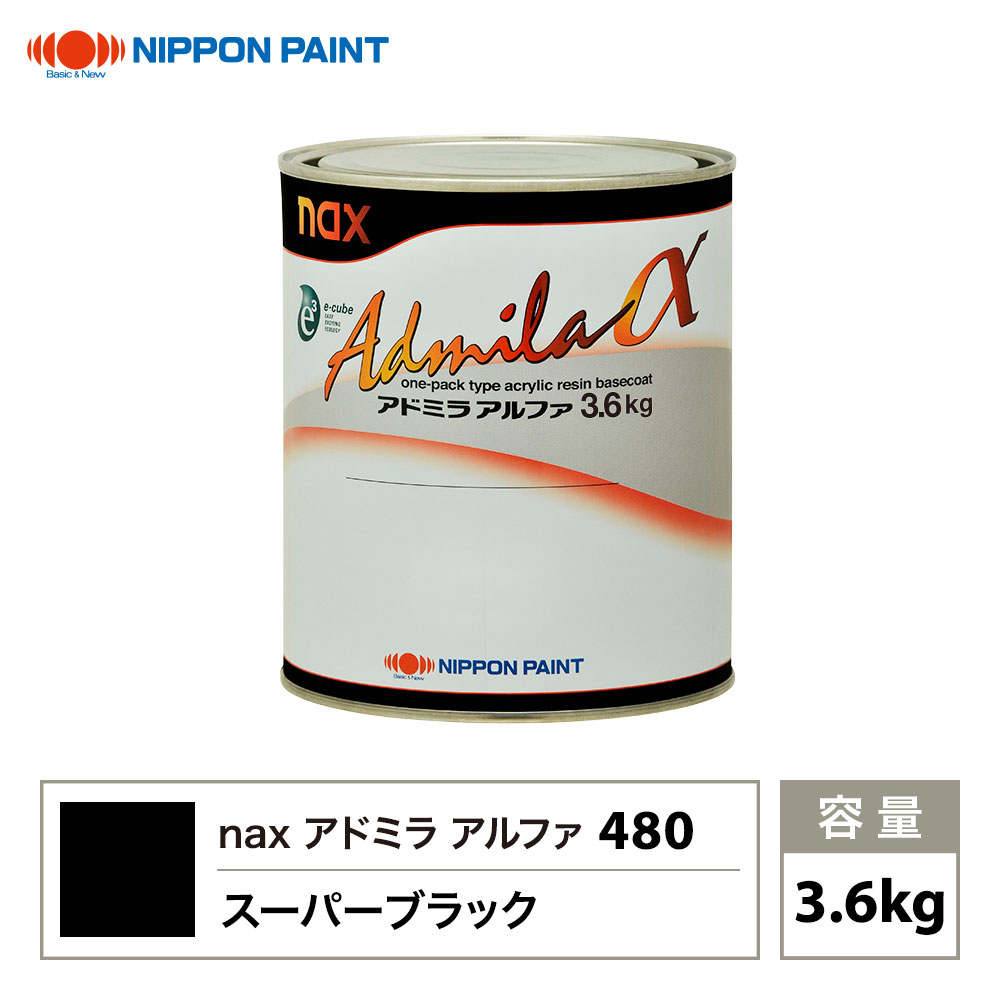 アドミラアルファ 480 スーパーブラック 原色 3.6kg/日本ペイント 塗料