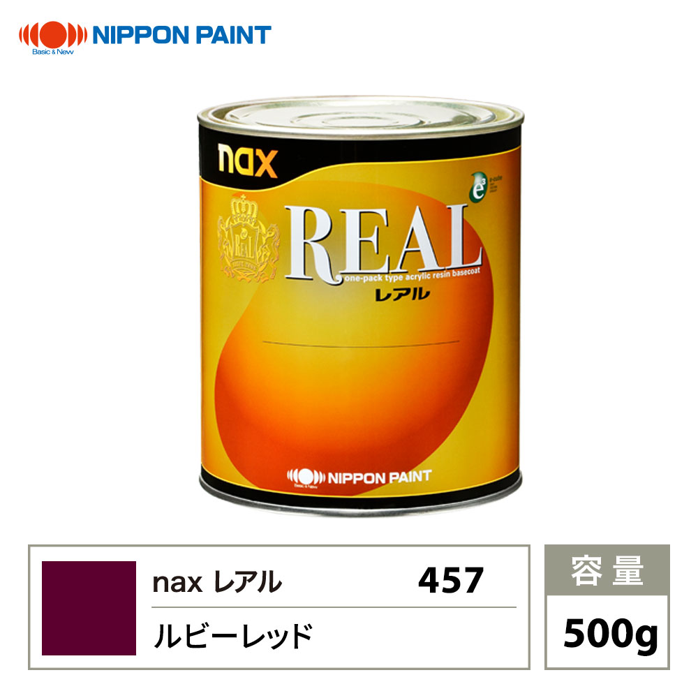レアル 457 ルビーレッド 原色 500g/日本ペイント 塗料