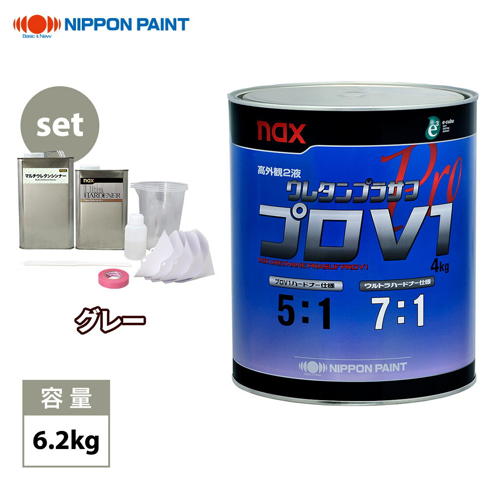 naxウレタンプラサフ プロV1 グレー 6.2kgセット/日本ペイント プラサフ グレー 塗料