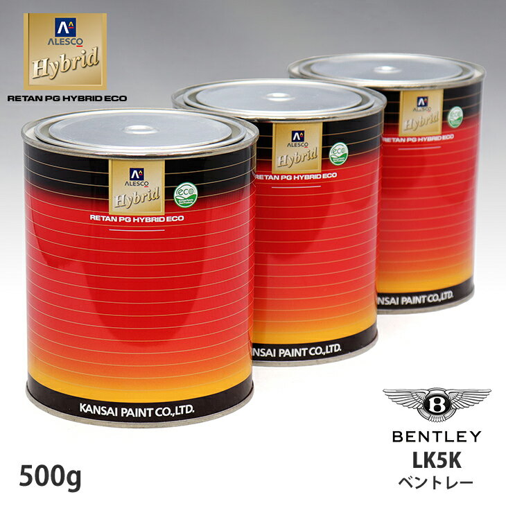 関西ペイント ハイブリッド 調色 ベントレー LK5K ブルークリスタル　500g（希釈済）