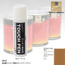 高級ウレタン タッチアップペン メーカー純正色 ダイハツ R62 トワイライトオレンジマイカメタリック 20g