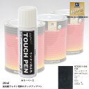 高級ウレタン タッチアップペン メーカー純正色 トヨタ 1G3 グレーメタリック 20g