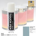 高級ウレタン タッチアップペン メーカー純正色 ホンダ BG-61M スーパープラチナアクアメタリック 20g