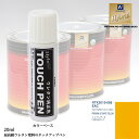 高級ウレタン タッチアップペン メーカー純正色 ニッサン EAC プレミアムアルティメイトイエロー 20g