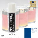 高級ウレタン タッチアップペン メーカー純正色 ニッサン RAE プレミアムルマンブルー3P 20g