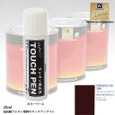 高級ウレタン タッチアップペン メーカー純正色 トヨタ 3R8 ブリックレッドメタリック 20g