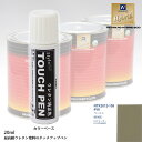 高級ウレタン タッチアップペン メーカー純正色 トヨタ 4V6 ベージュ 20g