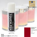 高級ウレタン タッチアップペン メーカー純正色 ニッサン MBN/P50 アゼリアピンク(M) 20g