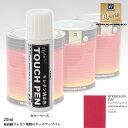 高級ウレタン タッチアップペン メーカー純正色 スズキ ZUU キャンディピンクメタリック 20g