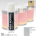 高級ウレタン タッチアップペン メーカー純正色 トヨタ 9AE ライトパープルマイカメタリック 20g