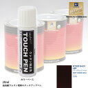 高級ウレタン タッチアップペン メーカー純正色 マツダ 45R ディープクリムゾンマイカ 20g